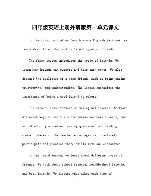 四年级英语上册外研版第一单元课文