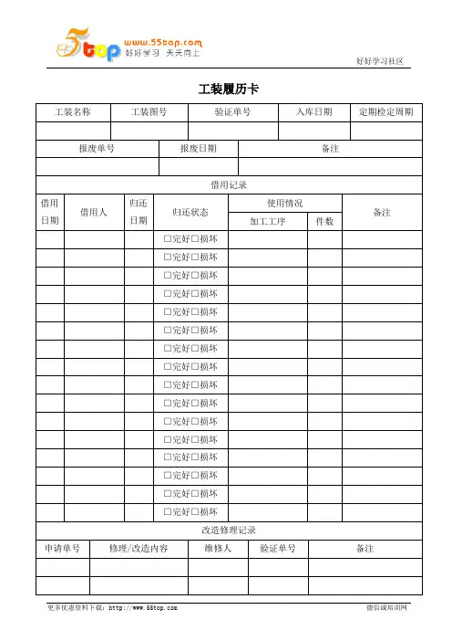 工装履历卡格式