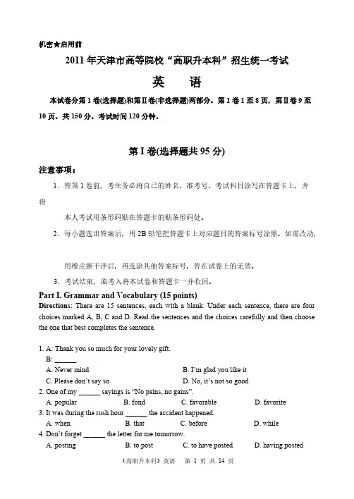 [vip专享]2011年天津市高职升本英语真题及答案