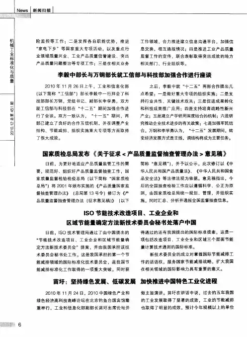 苗圩：坚持绿色发展、低碳发展加快推进中国特色工业化进程