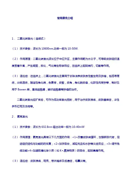 常用激光介绍