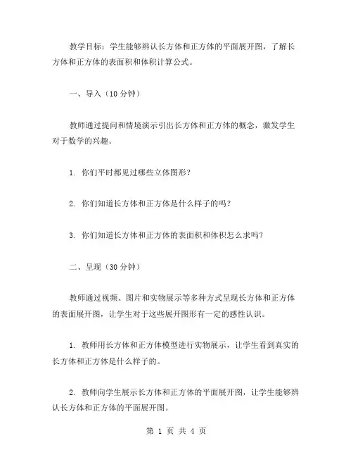 完整教案：五年级下册数学3.2长方体和正方体平面展开图