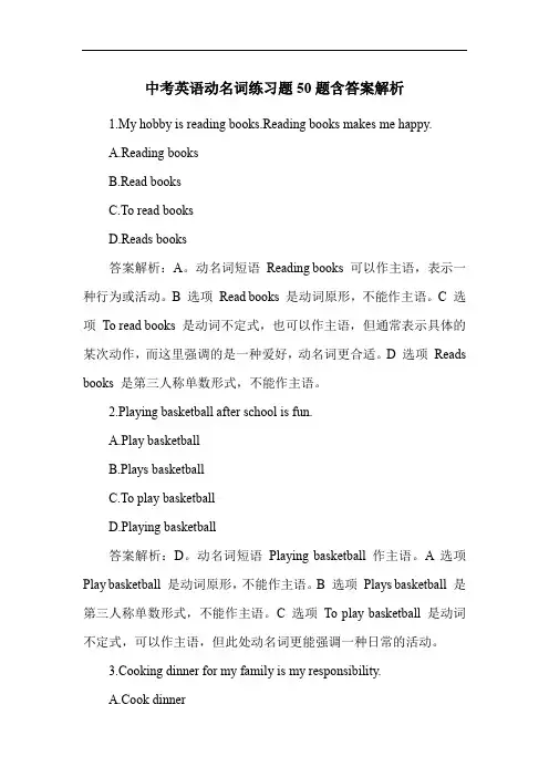 中考英语动名词练习题50题含答案解析