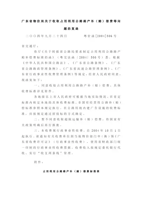 广东省物价局关于收取占用利用公路路产补(赔)偿费等
