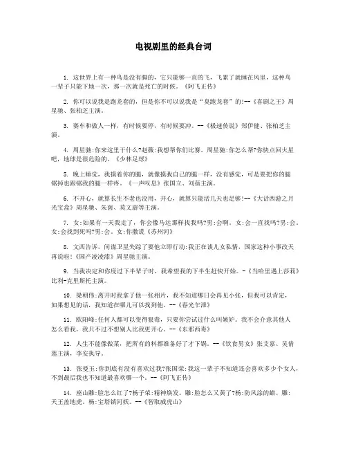电视剧里的经典台词