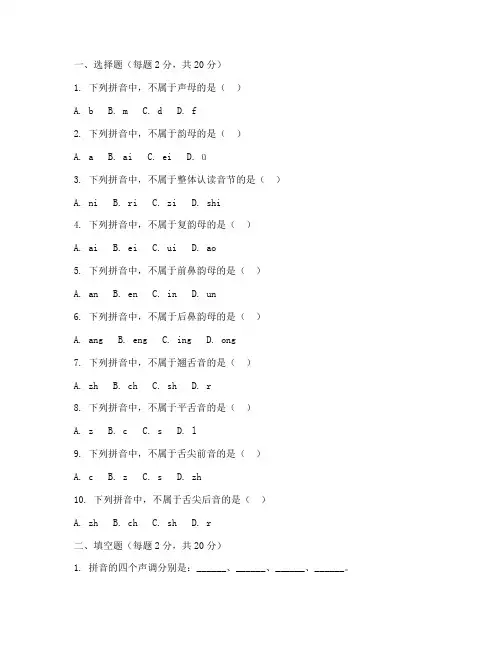 幼小衔接语文拼音考试卷