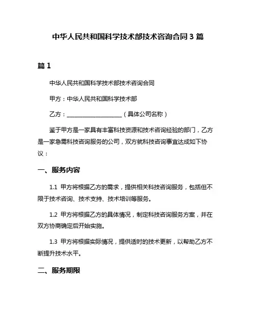 中华人民共和国科学技术部技术咨询合同3篇