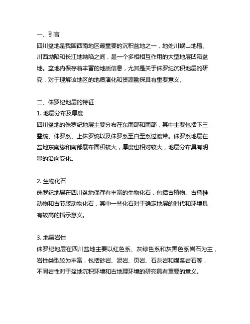研究四川盆地侏罗纪沉积地层的相关文献