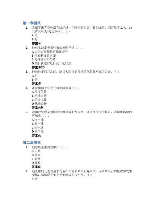 地理学智慧树知到答案章节测试2023年长安大学