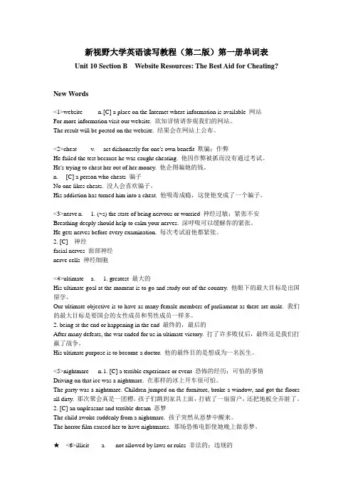 新版新视野大学英语第一册Unit10 SectionB单词和例句