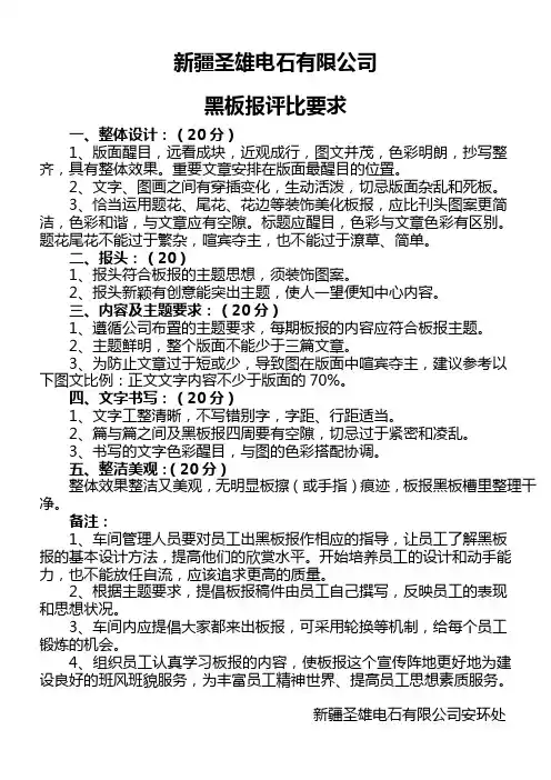 黑板报评分表