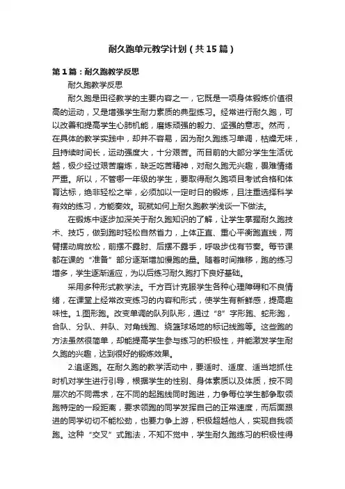 耐久跑单元教学计划（共15篇）