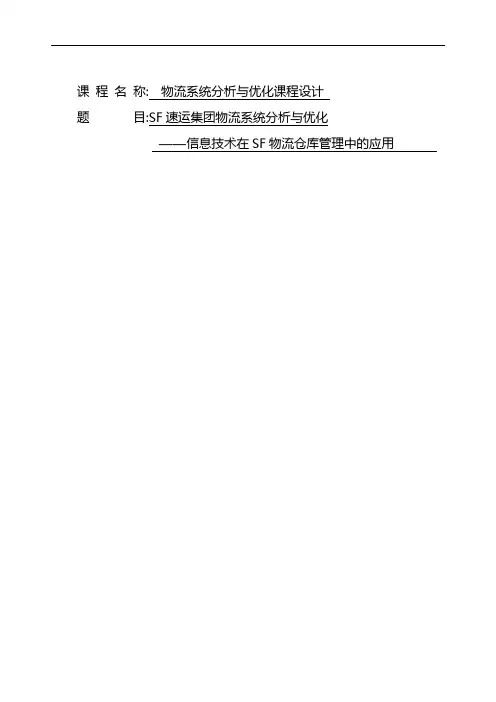 物流系统分析优化设计---成都三和配件管理信息系统