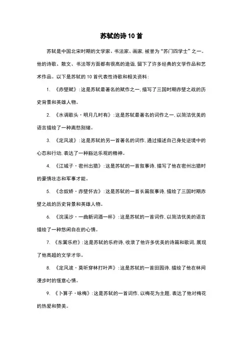 苏轼的诗10首