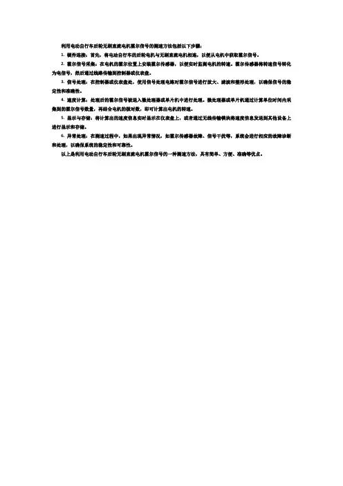 利用电动自行车后轮无刷直流电机霍尔信号的一种测速方法