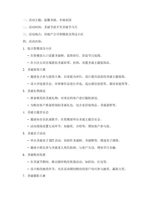 房地产公司圣诞节方案