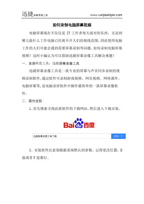 如何录制电脑屏幕视频