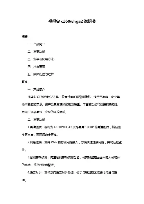 视得安c160whga2说明书