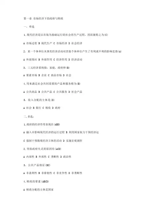财政学(陈共第六版)选择题(有答案)