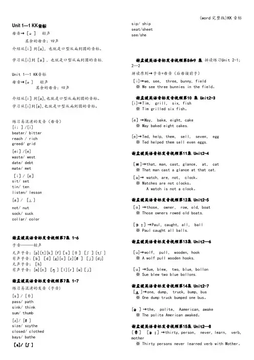(word完整版)KK音标