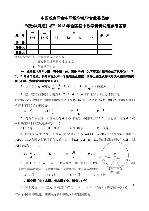 2013年全国数学竞赛试题详细参考答案.doc