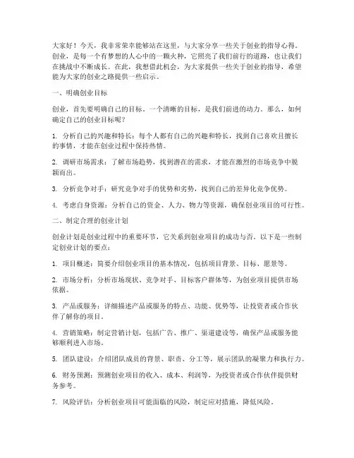 创业指导教师演讲稿