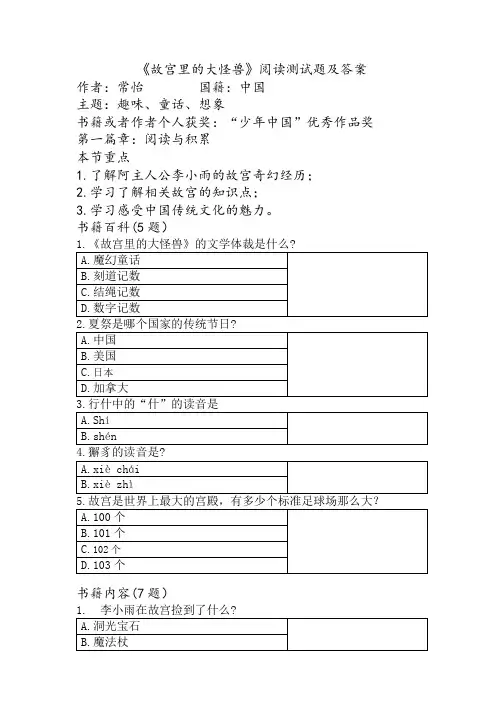 《故宫里的大怪兽》阅读测试题及答案