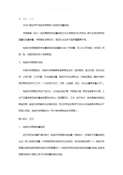 电容传感器测量电路