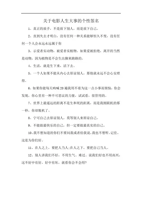 关于电影人生大事的个性签名