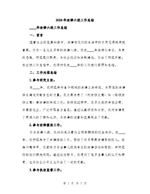 2024年法律六进工作总结（2篇）