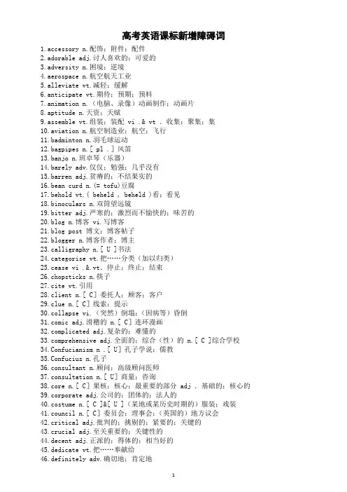 高中英语2024届高考课标新增障碍词(共173个)