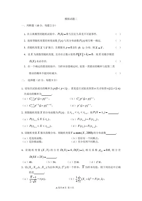 上海财经大学精品课程概率论与数理统计 模拟试题2