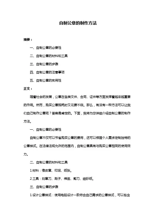 自制公章的制作方法