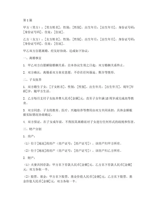 律师离婚协议书范本(3篇)