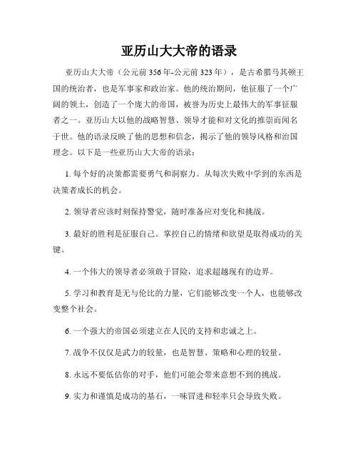 亚历山大大帝的语录