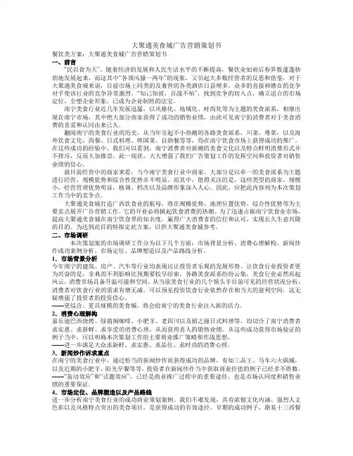 美食城策划方案