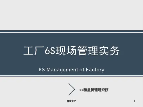 最全工厂6s现场管理(配图集)(生产改善)