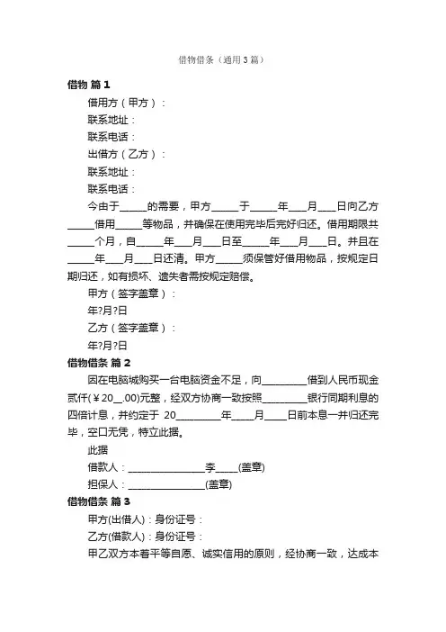 借物借条（通用3篇）