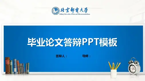 北京邮电大学PPT模板(经典)