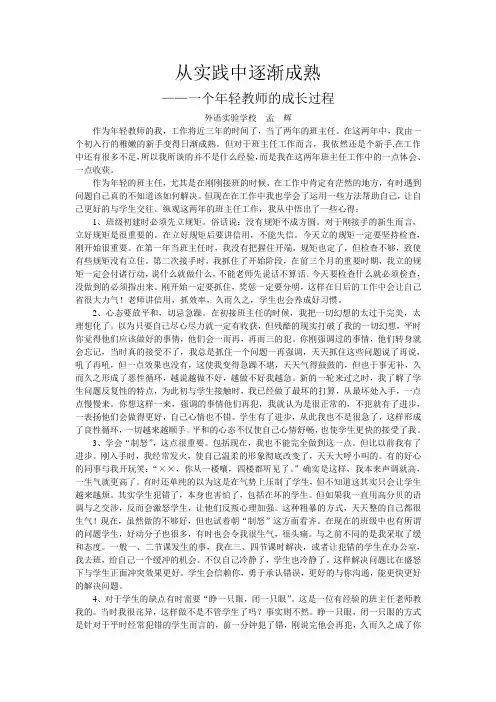 从实践中逐渐成熟——一个年轻教师的成长过程