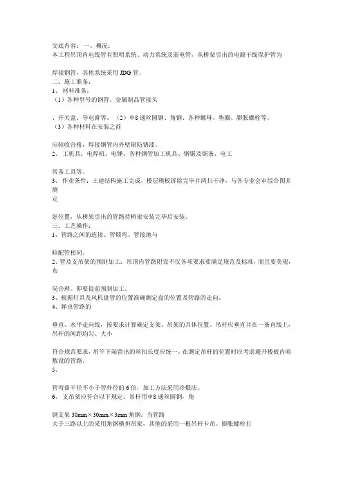 吊顶内线管敷设