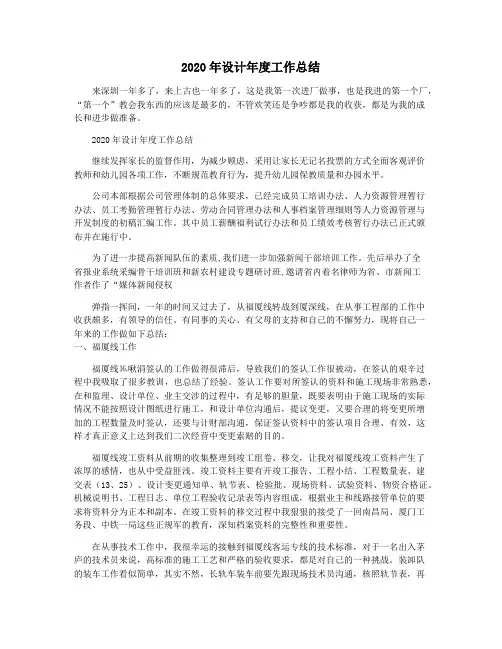 2020年设计年度工作总结