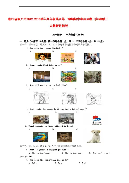 浙江省温州市九年级英语第一学期期中考试试卷(实验B班) 人教新目标版