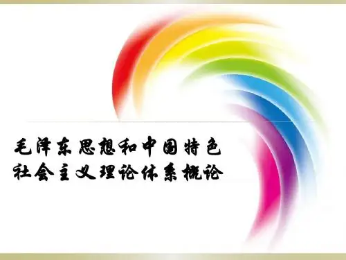 2013毛概第二章第一节