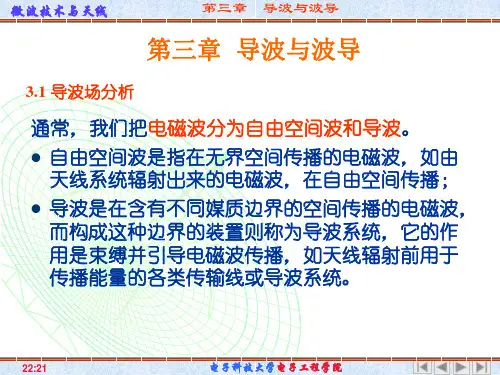 第三章  微波传输线