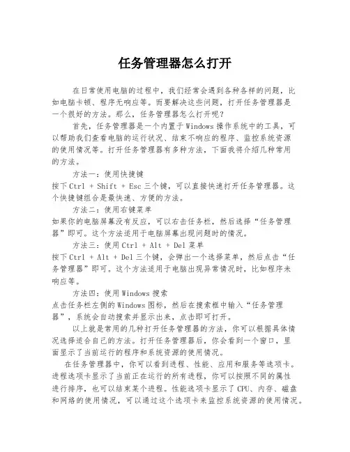 任务管理器怎么打开