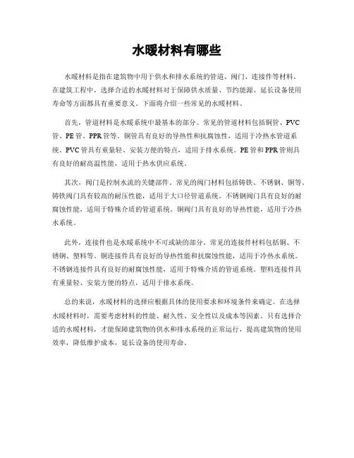 水暖材料有哪些
