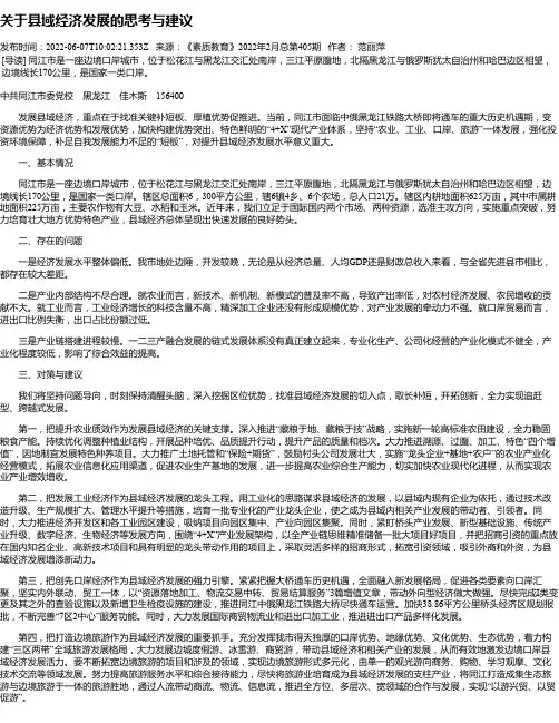 关于县域经济发展的思考与建议