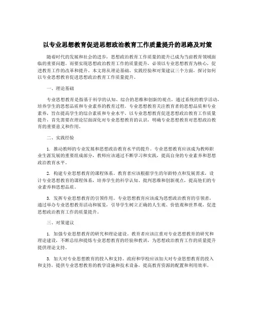 以专业思想教育促进思想政治教育工作质量提升的思路及对策
