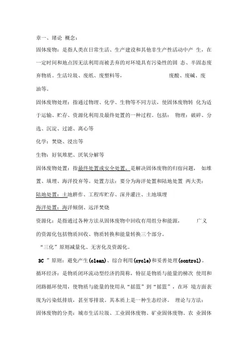 固体废弃物知识点完整版